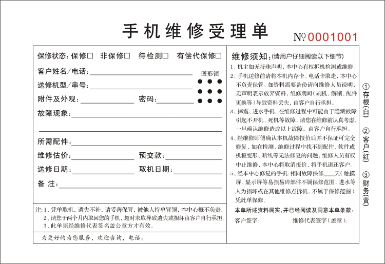 手机维修单 两三联手机收据销售票据售后服务维修单收款单可定做