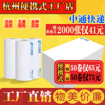Portable electronic face single thermal paper in one joint single triple Express single label printing paper 76*130