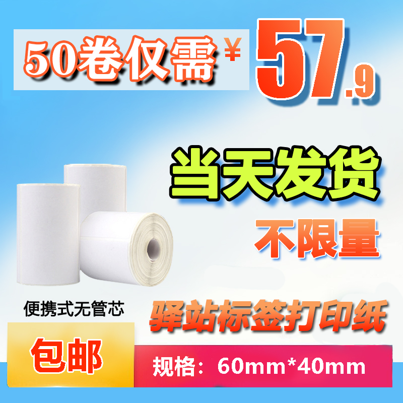 Rookie Post Station Inbound label Form thermal adhesive sticker Barcode Paper Express pick up a piece of paper 60x40 -Taobao