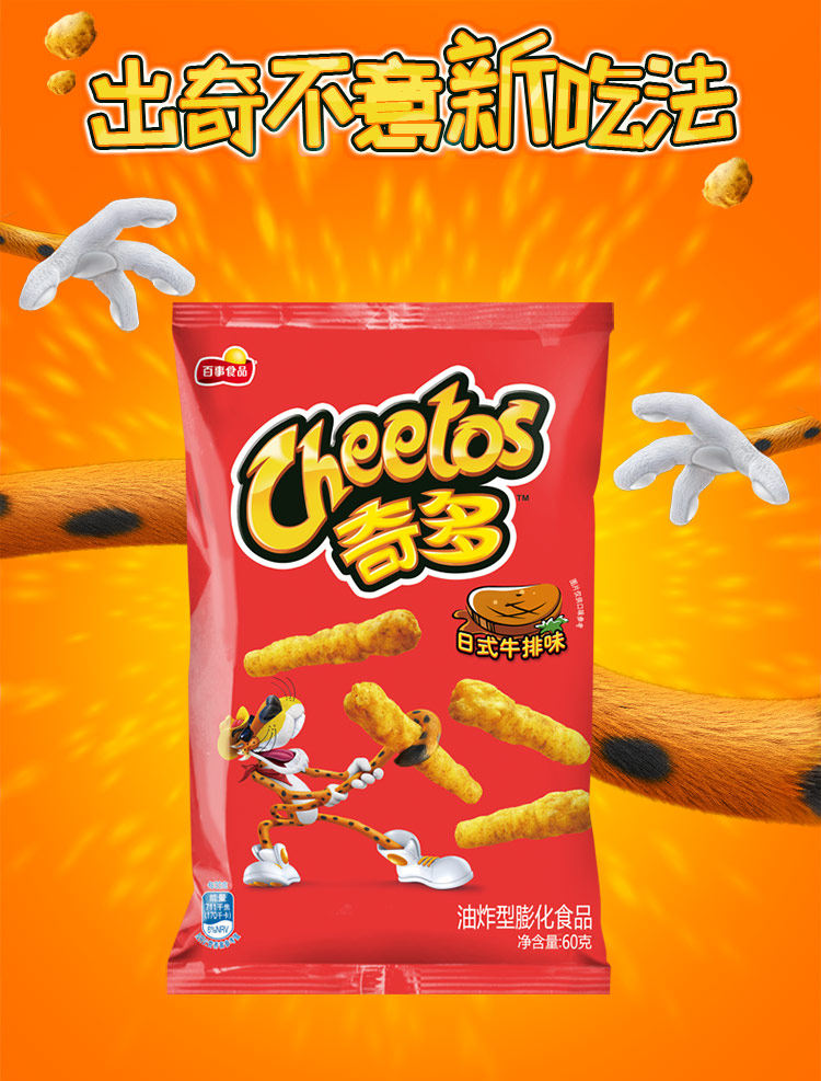 乐事奇多粟米棒美式火鸡味60g*8袋 日式牛排小零食品薯条片