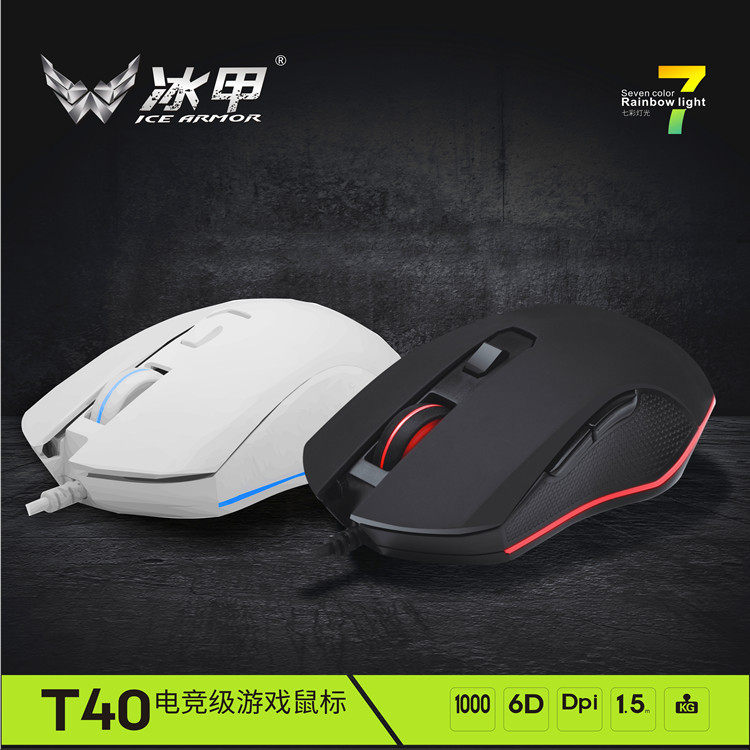 冰甲t40有线rgb游戏鼠标电竞背光办公鼠标侧键炫光鼠标笔记本白色