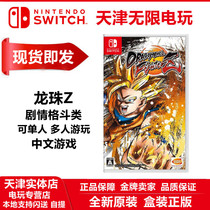 Spot Nintendo Switch NS Game Seven Dragon Ball FighterZ Dragon Ball Z Gfight Z Chinese