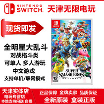 New Spot Nintendo Switch NS Game All Star Big Chaos Chinese Special Edition Luxury version
