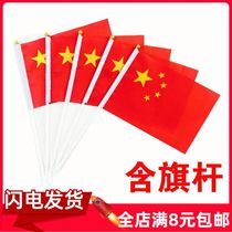 Hand-cranked Chinese flag five-star small red flag hand-waving flag gift flagpole National Day decorative colorful flag push