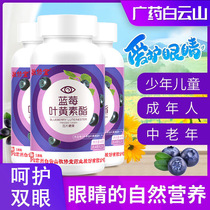 White Yunshan Blueberry Lutein Ester Care Middle Aged Children Juvenile Eye Chewable Tablets Soft Sugar Myopia Non-Patent