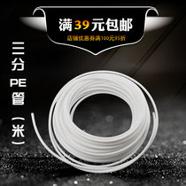 3 points PE pipe water purifier accessories 3 points water purifier General hard pipe water purifier water supply pipe Household direct drinking water pipe