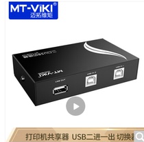 Maitrau Vimoment USB Switcher Printer Shareware 2-mouthed two-in-one mouse keyboard U pan switch