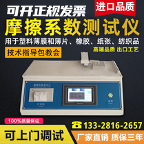 Paper plastic film friction coefficient tester Aluminum foil rubber coated fabric friction coefficient tester