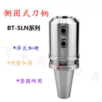 Side-fixed tool holder BT40 CNC U drill tool holder CNC machining center SLNBT40 BT50-SLN knife handle