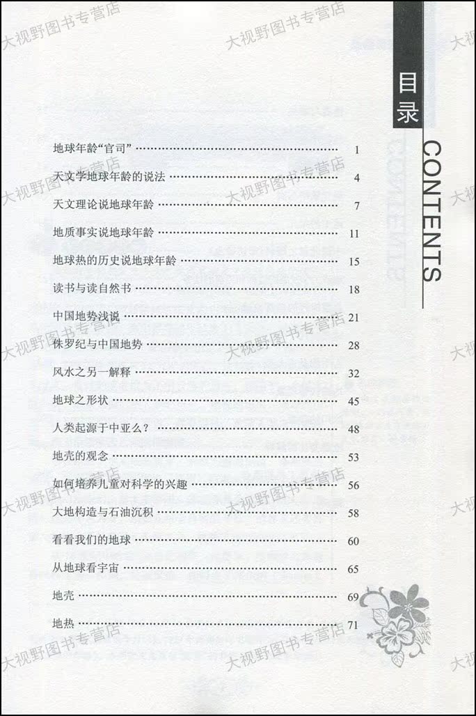 穿过地平线 李四光著 适用于初高中 国家教育部推荐读物 金波推荐