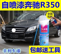 Applicable Benz R350 self-spray paint Arctic white car Quick scratches repair Paint Pen Titanium Silver Yao Rock Black Paint