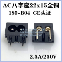 Supply AC power socket male seat high quality all copper eight seat BX-180-B04
