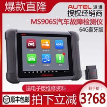 Daotong MS906S car diagnostic instrument autel MS906 Bluetooth version detector Daotong 906s new energy 64g