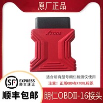 Langren PS90X400PS80 connector Langren i80OBDII-16 needle universal connector Langren I80 main line