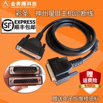 Jin Pentium connecting line Shenzhou Star III car computer diagnostic instrument Jin Pentium color Saint SI enhanced version of the main line