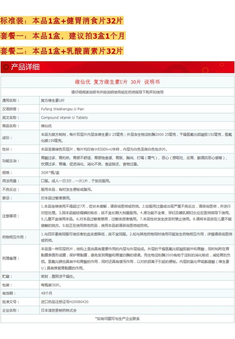 维仙优 日本胃仙u 复方维生素u片 胃酸胃胀消化不良胃病日本胃药