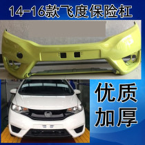 Suitable for Honda 14 18 fit front bumper 14 15 16 New fit front and rear bars Front and rear surround