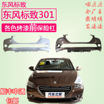 Suitable for Dongfeng Peugeot 301 front bumper Rear bumper logo 301 front bumper assembly High quality front and rear bumper