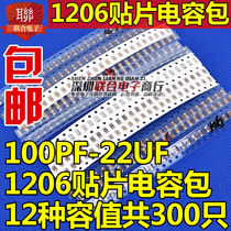 1206 SMD ceramic capacitor package 100PF-22uF 1206 commonly used 12 kinds of capacitance values each 25 a total of 300