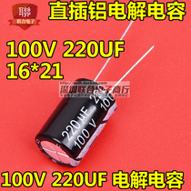 100V aluminum electrolytic capacitor 100V 220UF 13 * 21MM straight plug quality electrolytic capacitor (10)