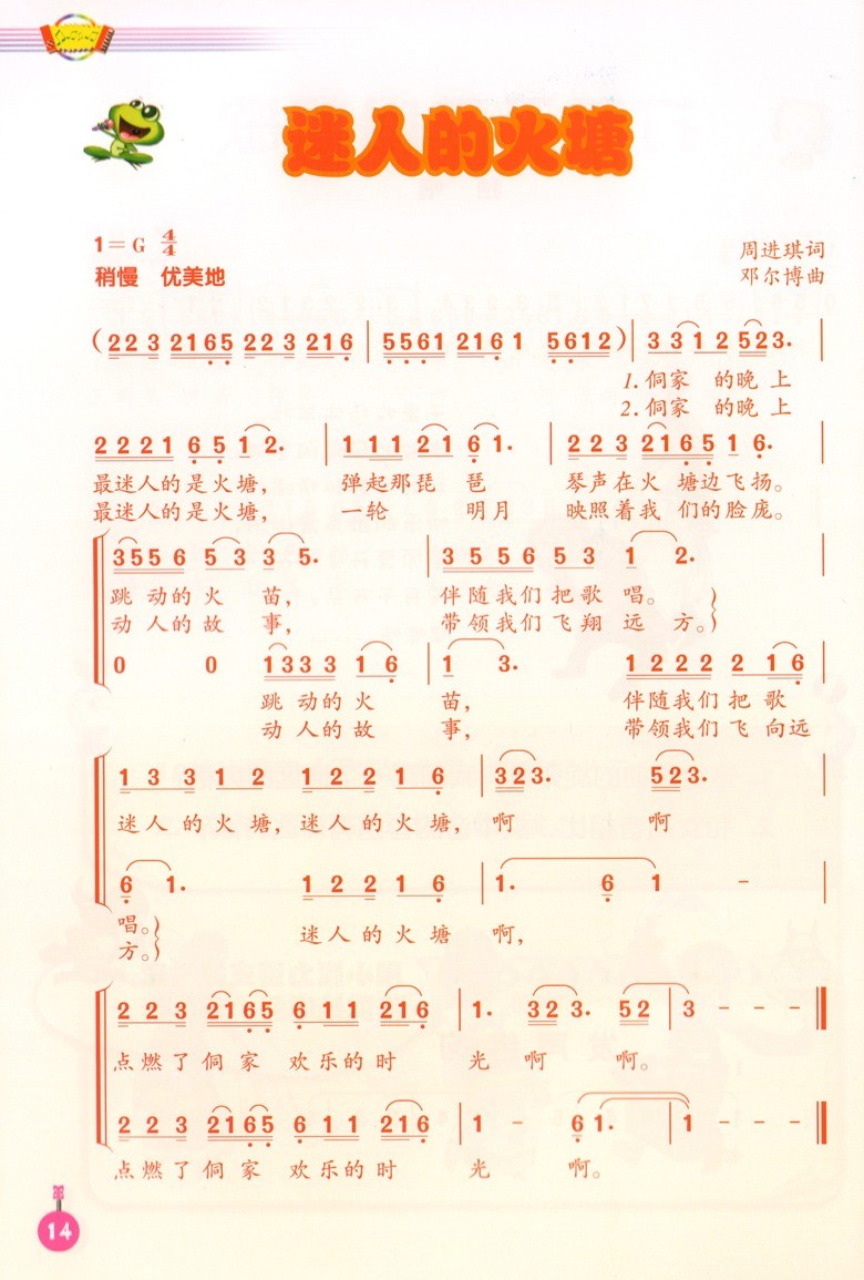 【团购优惠】正版 套装2本 人音版音乐五年级上下册音乐书(简谱)5年级