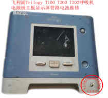 Philips Trilogy T100 T200 T202 breathing machine Power Mainboard Display line Equipment Repair