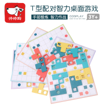 Children's intelligence toy T type pairing game logic thinking focus training nine grid number solo board game