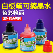 Jinwannian whiteboard pen ink Black water-based pen Erasable childrens color red and blue blackboard pen Office supplies Stationery drawing board pen Writing board pen Easy to wipe thick head ink sac Universal whiteboard erasable pen