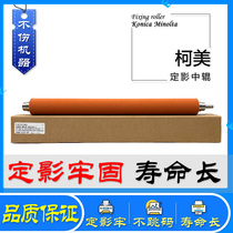 Kemei C5501 C5500 C6500 C6501 sponge roller C6000 C7000 fixing film middle roller film core