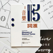 English Imperial Exam Grade Musical Vocabulary Suitable for Premier League Five Level Examination Ingham Double Ungrant Audio