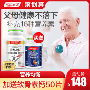 flagship store by-health sier multi-vitamin and mineral tablets for the elderly
