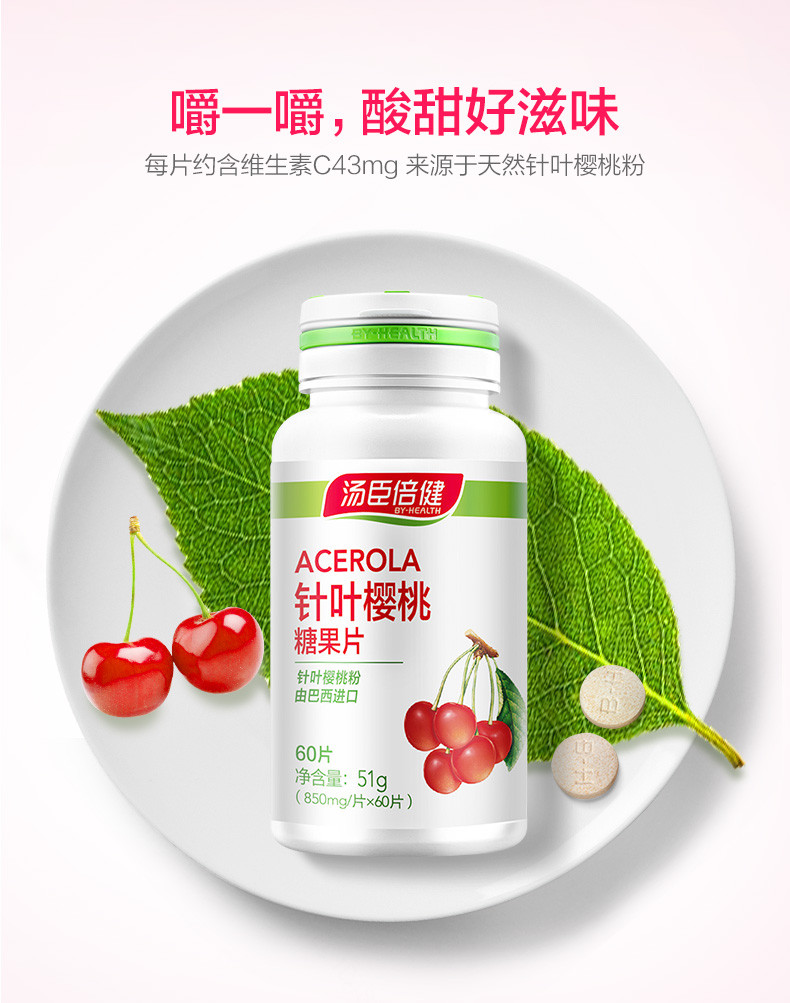 旗舰店官网汤臣倍健针叶樱桃糖果片60片樱桃维生素c vc咀嚼维c片_9折图片