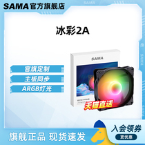 (Flagship Customized) Xianma Ice Color 2A Cooling Fan 12cm Desktop 5V-ARGB Divine Light Sync Fan