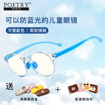 Children anti-Blu-ray glasses anti-radiation eye-eye children can be worthy of myopia ultra light glasses frame male and female students flat light mirror