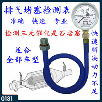 Automotive three-way catalytic blockage detection table Exhaust pipe blockage detection table exhaust back pressure detection table manual