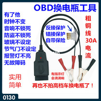 Car computer power-off memory device Change car battery helper change battery constant power change battery tool