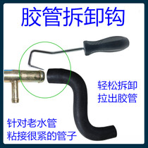 Water pipe disassembly tool Tubing disassembly tool Hose separation hook Tubing disassembly hook Pull hook Hard steel production
