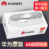 Hua is the original unit of the charging line super fast filling 6a data line mate5040Pro3020P4050pro originally equipped with 66W flash rushing nova109876 mobile phone