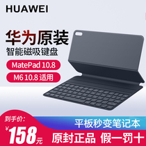 Hua is matepad 10 8-inch tablet keyboard m6 integrated smart magnetic protective casing casing special original formalities Bluetooth with external keyboard light and simple