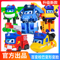 Fire Goethe toy variety school bus deformation change face Goethe full set of school bar car boy child deformation toy new