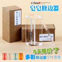 Edamame home handmade soap soap trimming device Trimming device