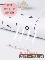 Transparent shoulder strap universal hook invisible sling Girl non-slip bra underwear student summer one-word collar