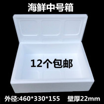 Seafood medium foam box High hardness preservation box Fruit seafood foam box 10 pounds of 6 pieces of the same day