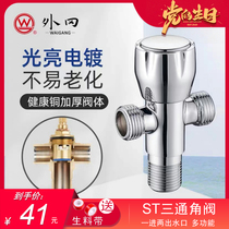 Shanghai Waigang copper three-way angle valve one in two out home multi-function hot and cold universal balcony toilet water stop valve