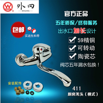 Shanghai Waigang bathroom kitchen horizontal hot and cold water horizontal wall installation lengthened rotating sink faucet 411