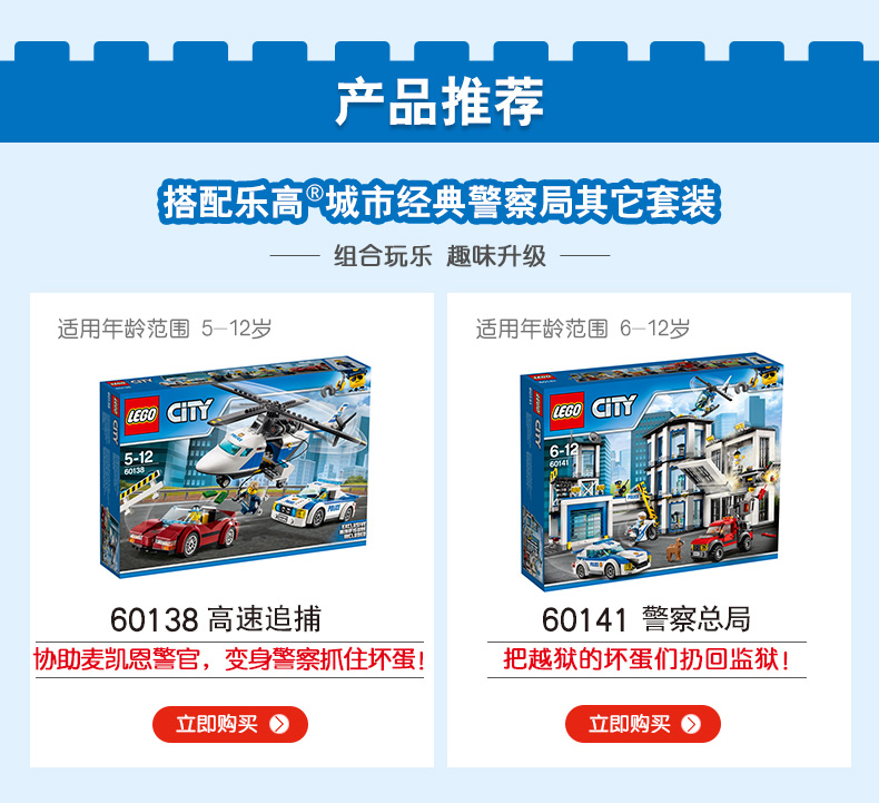 乐高城市系列60139
