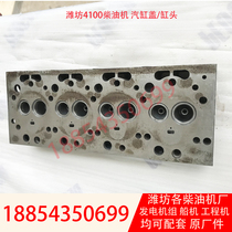 Weifang 4100 cylinder head K4100 diesel ZH4100 ZH4100 generator set 30kw40kw engine cylinder head assembly