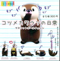 Qualia Japanese version of the small-clawed Otters daily gag egg small hand-made pendant spot