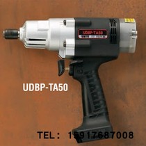 Japanese melon oil pressure pulse wrench UDBP-TA50 UDBP-TA50(O)
