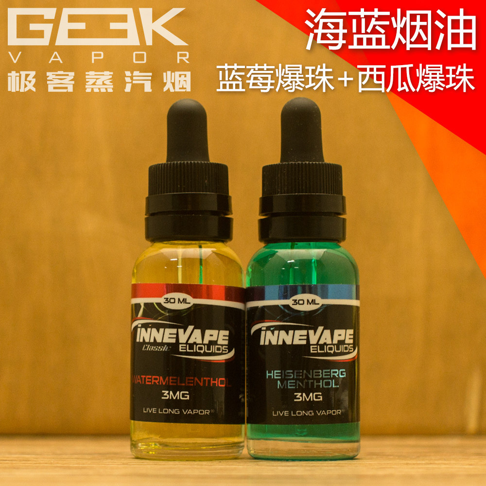 innevape 蓝海 蓝莓爆珠烟油 30ml 电子烟 烟油 大烟雾戒烟_不打折